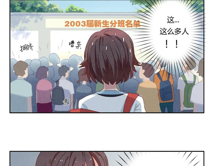 最好的我们简单漫画,第1-4话 我的青春，始于与你的相遇1图