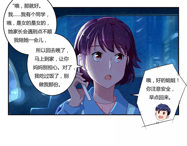 最好的我们电视剧演员表全部漫画,第47话 陌生人的体谅很煽情2图