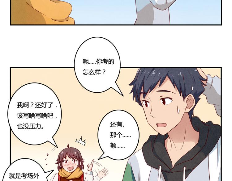 最好的我们简单漫画,第156话 他的微笑2图