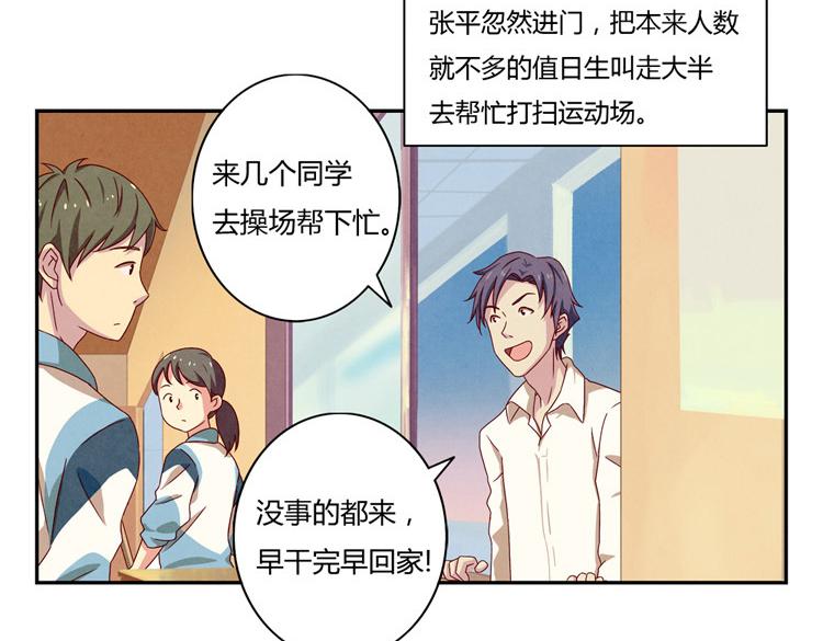 最好的我们电视剧演员表全部漫画,第33话 我知道你喜欢我1图