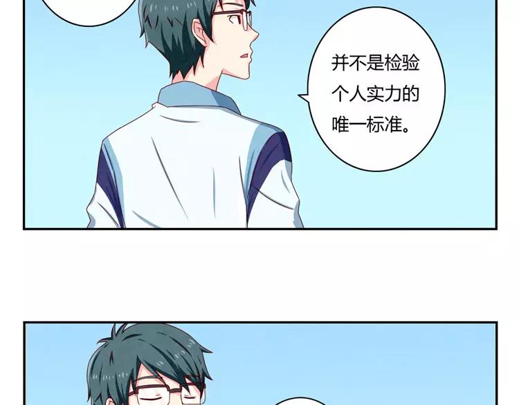 最好的我们电视剧演员表全部漫画,第34话 期中比武大会2图