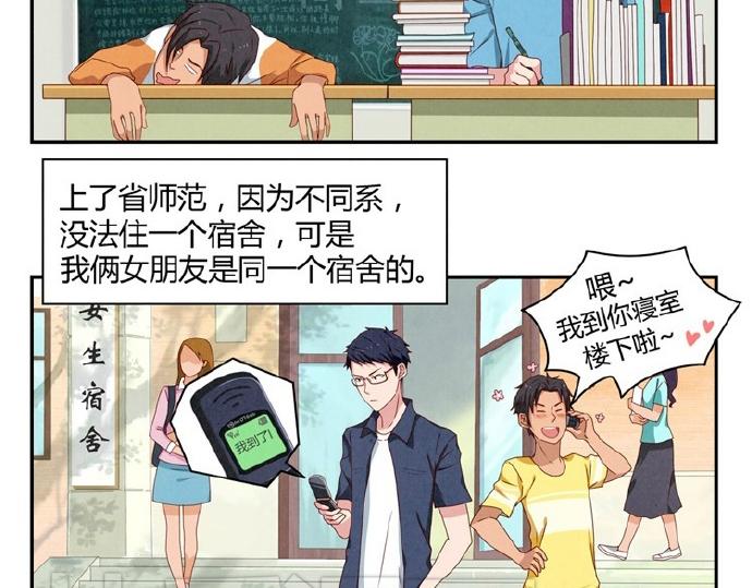 最好的我们简单漫画,第9-11话 做我的同桌吧2图