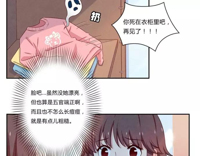 最好的我们电视剧演员表全部漫画,第84话 为悦己者不穿秋裤1图