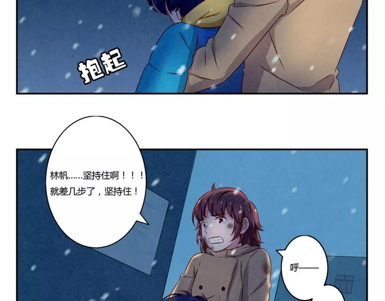 最好的我们简单漫画,第111话 请你们相信我1图