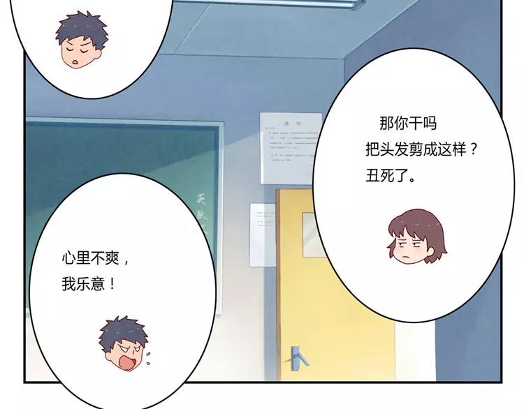 最好的我们电视剧演员表全部漫画,第56话 我知道，可你知道吗2图