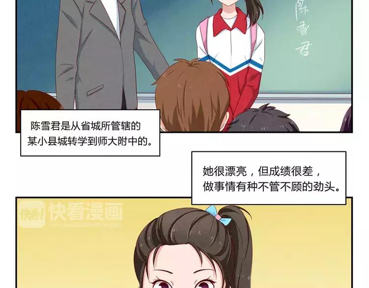 最好的我们电视剧演员表全部漫画,第51话 传说中的陈雪君2图
