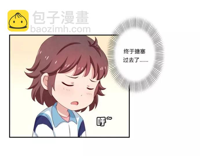 最好的我们电视剧演员表全部漫画,第79话 顶楼的秘密1图