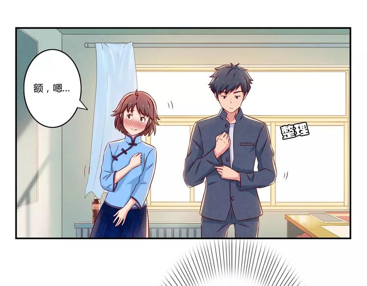 最好的我们电视剧演员表全部漫画,第90话 你长得挺好看的2图