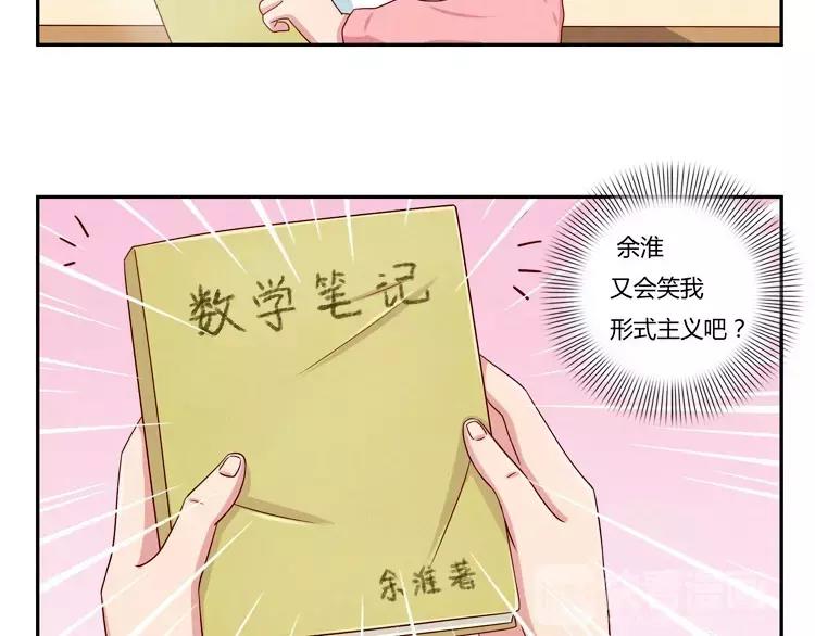 最好的我们电视剧演员表全部漫画,第66话 反正就是不一样1图