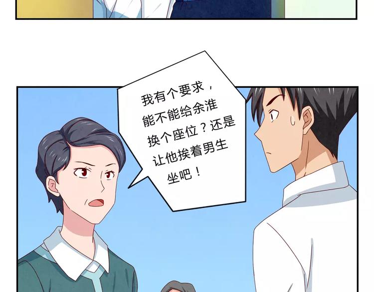 最好的我们电视剧演员表全部漫画,第45话 我们一直坐同桌吧1图