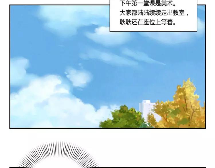 最好的我们简单漫画,第54话 你……你要干什么？1图