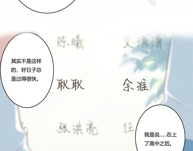 最好的我们电视剧演员表全部漫画,第132话 再给我两分钟1图