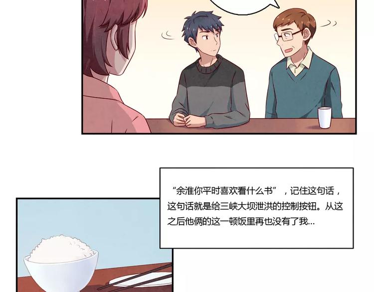 最好的我们电视剧演员表全部漫画,第108话 一见如故的“父子”2图