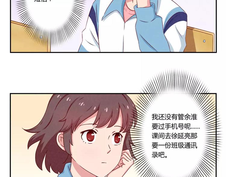 最好的我们电视剧演员表全部漫画,第67话 上课请关机2图