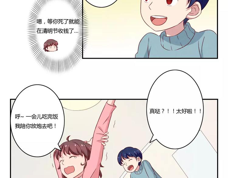 最好的我们简单漫画,第109话 不带这么吓唬人的2图