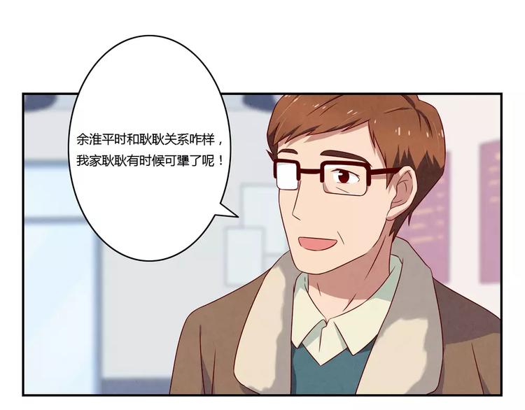 最好的我们简单漫画,第107话 慈父般的尬聊2图