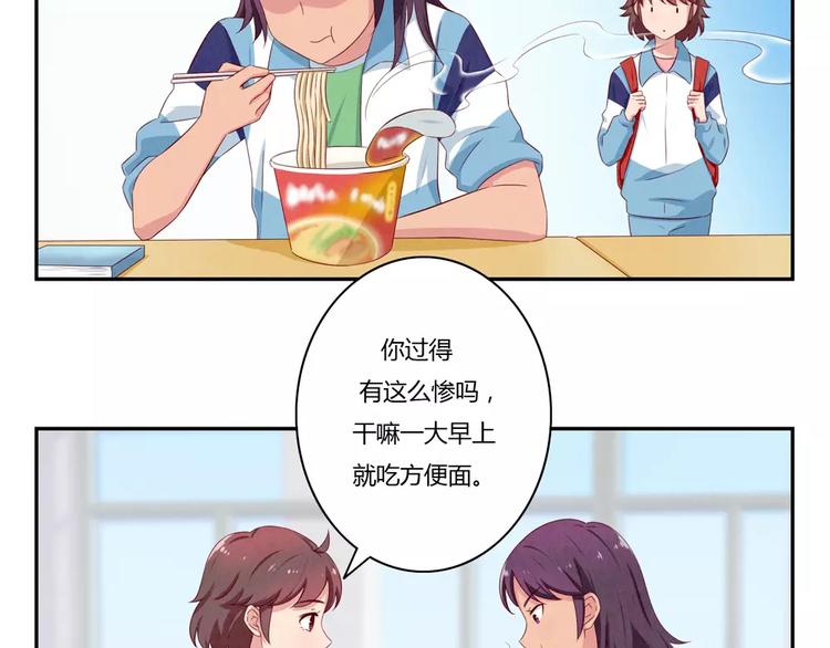 最好的我们简单漫画,第60话 你……不介意吧？1图