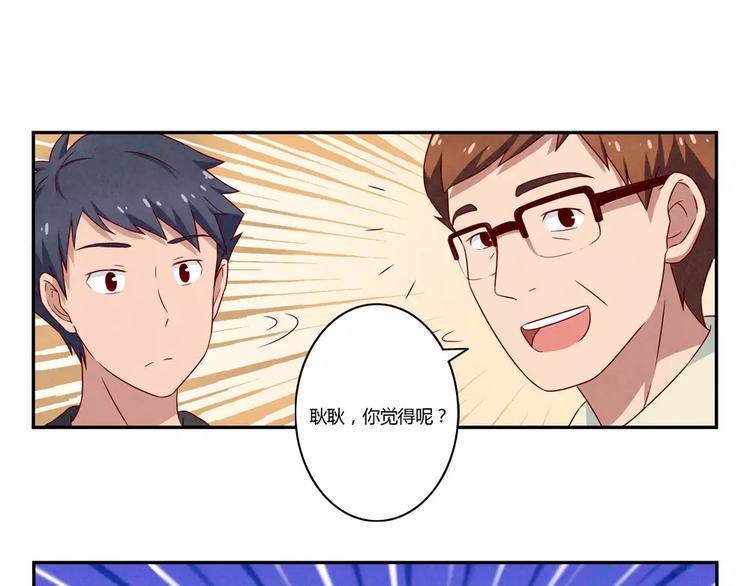 最好的我们简单漫画,第108话 一见如故的“父子”1图