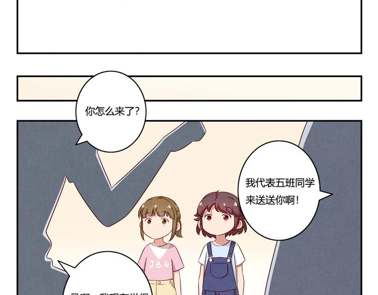 最好的我们简单漫画,第151话 最好最好的β2图