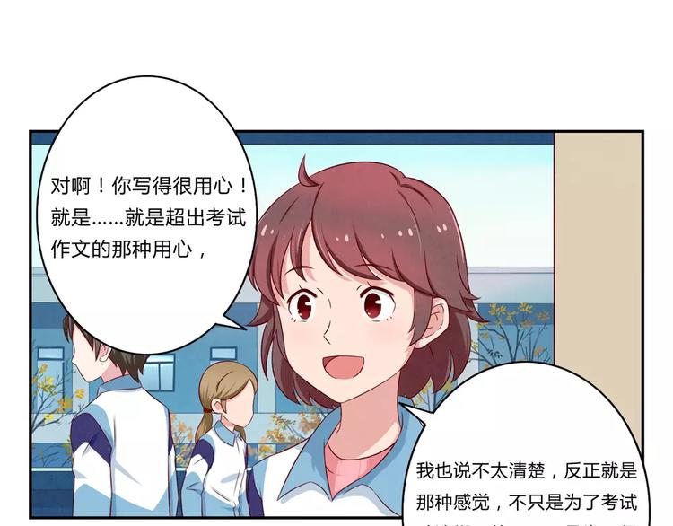 最好的我们电视剧演员表全部漫画,第70话 我可以看看吗？1图