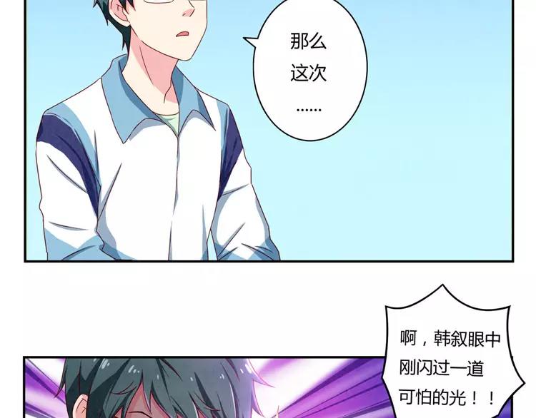 最好的我们电视剧演员表全部漫画,第34话 期中比武大会1图