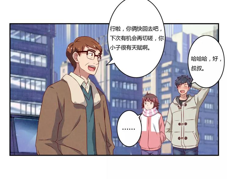 最好的我们简单漫画,第108话 一见如故的“父子”2图