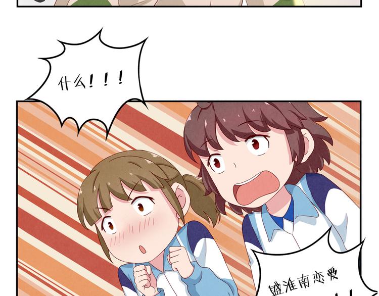 最好的我们电视剧演员表全部漫画,第117话 大神的八卦格外诱人1图