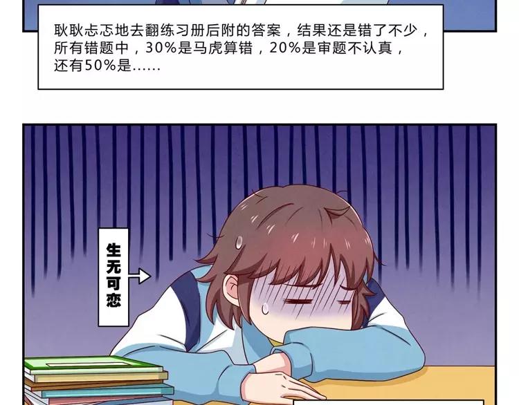 最好的我们电视剧演员表全部漫画,第65话 最好的事情2图