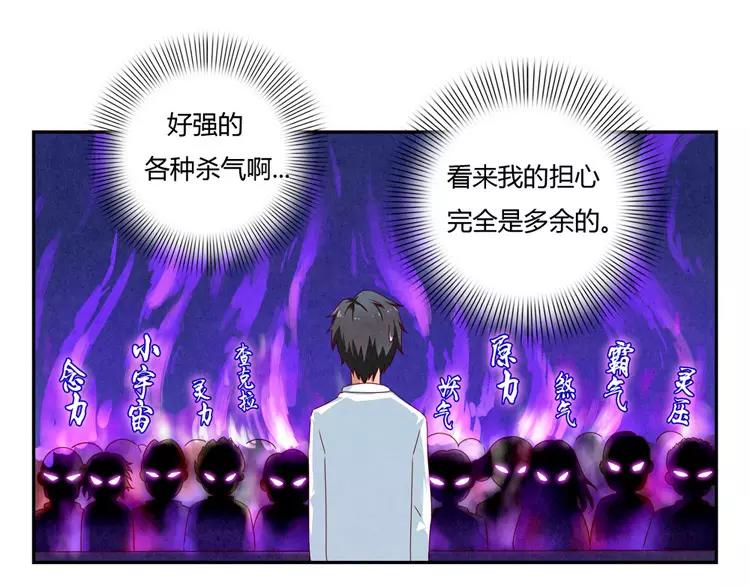 最好的我们电视剧演员表全部漫画,第34话 期中比武大会1图