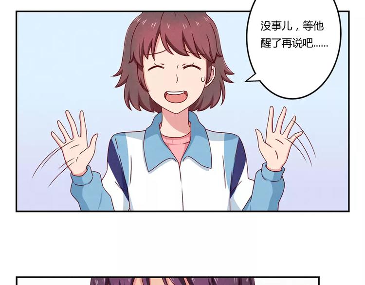 最好的我们电视剧演员表全部漫画,第67话 上课请关机2图