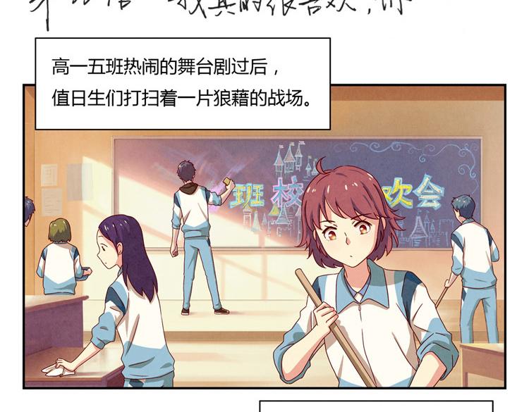 最好的我们电视剧演员表全部漫画,第33话 我知道你喜欢我2图
