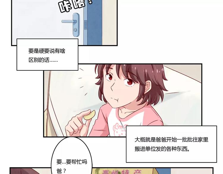 最好的我们简单漫画,第109话 不带这么吓唬人的1图
