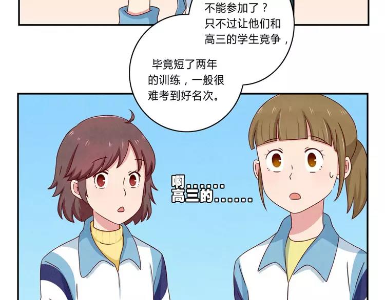 最好的我们简单漫画,第58话 好孩子和熊孩子2图