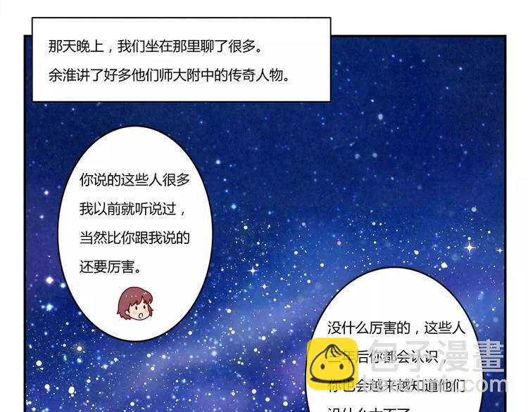 最好的我们电视剧演员表全部漫画,第45话 我们一直坐同桌吧1图