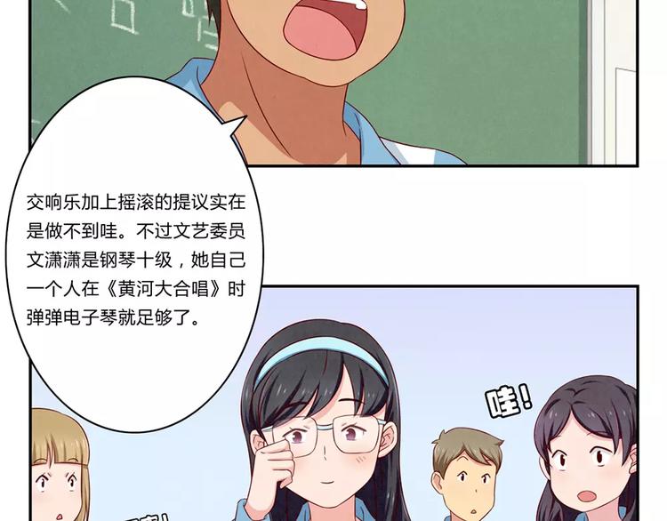 最好的我们电视剧演员表全部漫画,第75话 酸酸的味道1图
