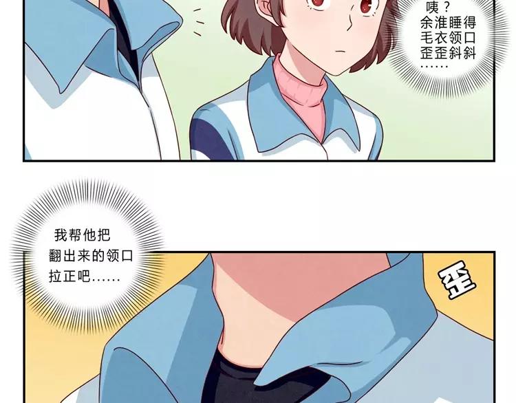 最好的我们电视剧演员表全部漫画,第64话 我们关系好啊2图