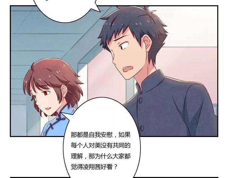 最好的我们电视剧演员表全部漫画,第90话 你长得挺好看的2图