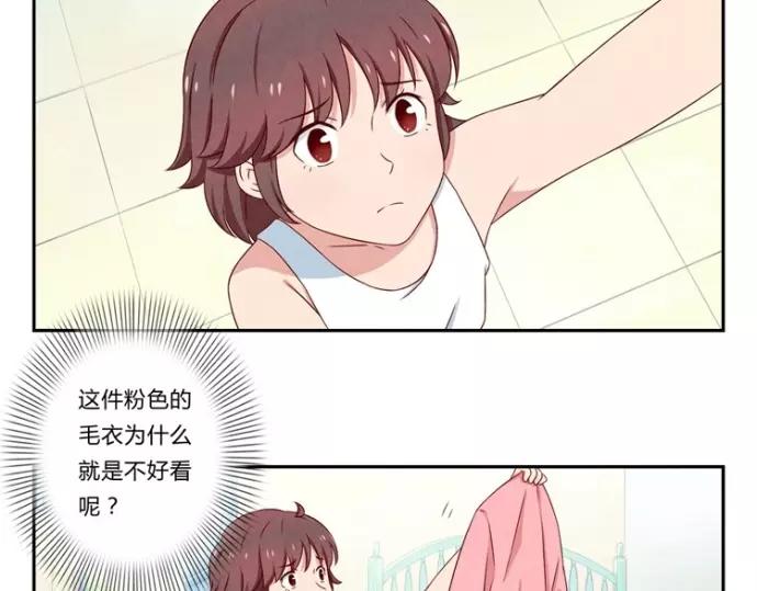 最好的我们简单漫画,第84话 为悦己者不穿秋裤2图