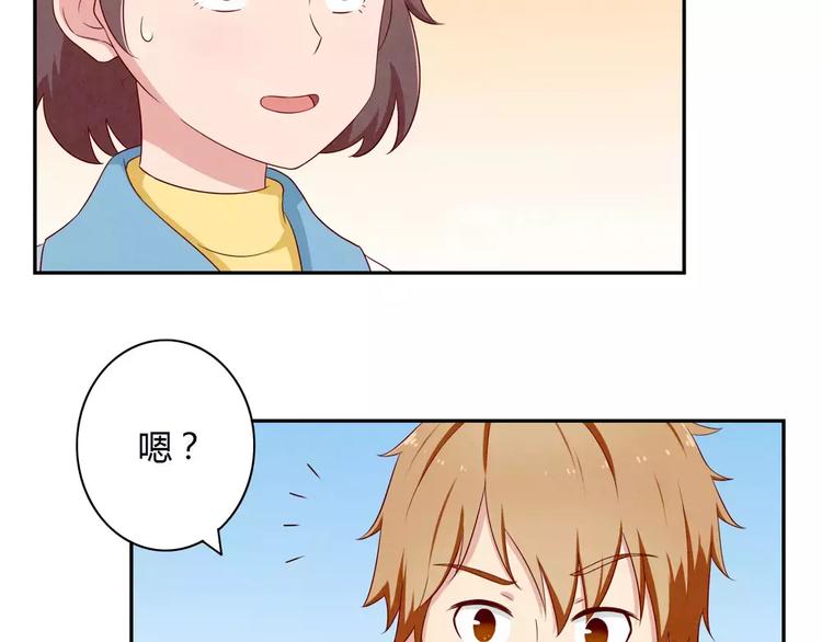 最好的我们简单漫画,第49话 侄媳妇和小姑父1图