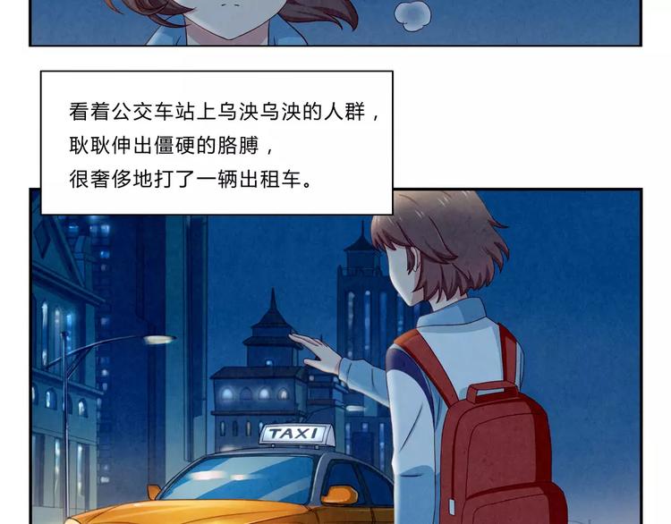 最好的我们电视剧演员表全部漫画,第47话 陌生人的体谅很煽情1图