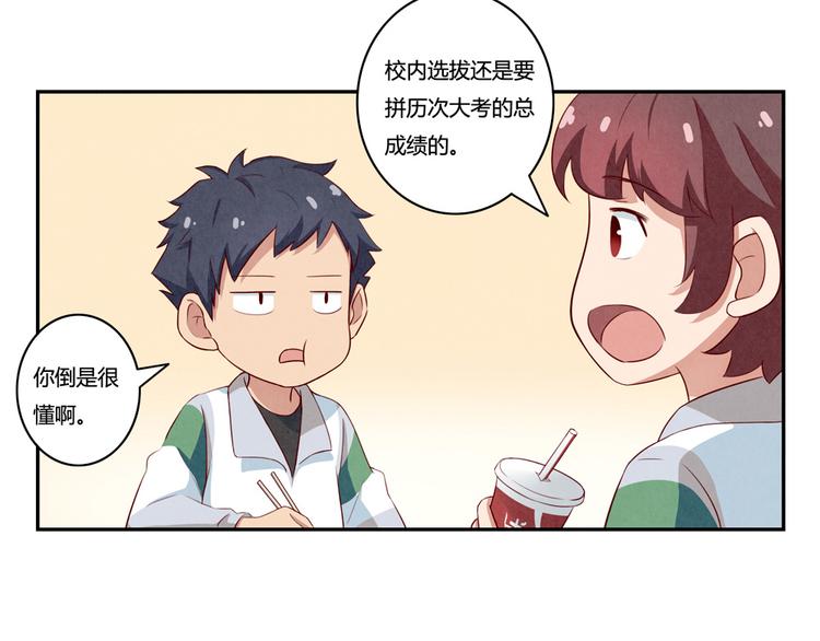 最好的我们电视剧演员表全部漫画,第157话 多大点儿事儿啊1图