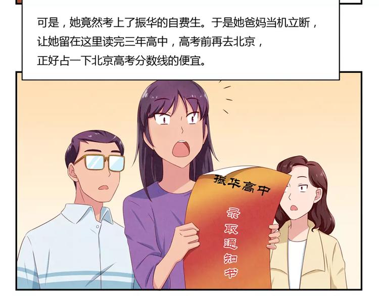 最好的我们简单漫画,第60话 你……不介意吧？1图