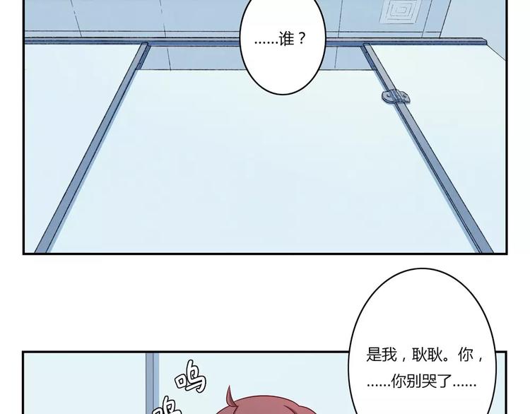 最好的我们电视剧演员表全部漫画,第93话 你个大骗子！2图