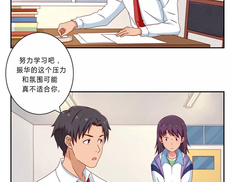 最好的我们简单漫画,第61话 你……别把我卖了2图