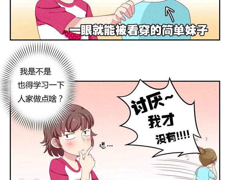 最好的我们电视剧演员表全部漫画,第20-23话 突然的心里一暖1图