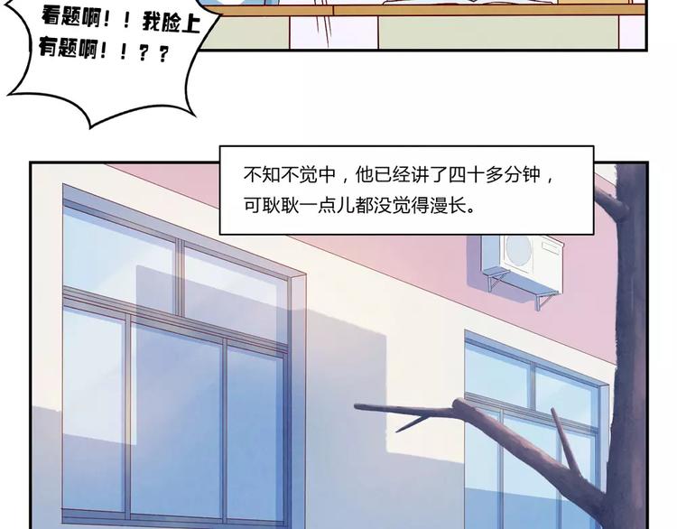 最好的我们简单漫画,第101话 怎么能给你丢脸呢1图