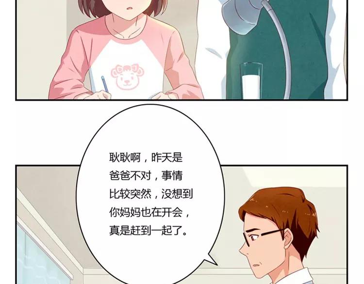 最好的我们电视剧演员表全部漫画,第59话 大难临头各自飞1图