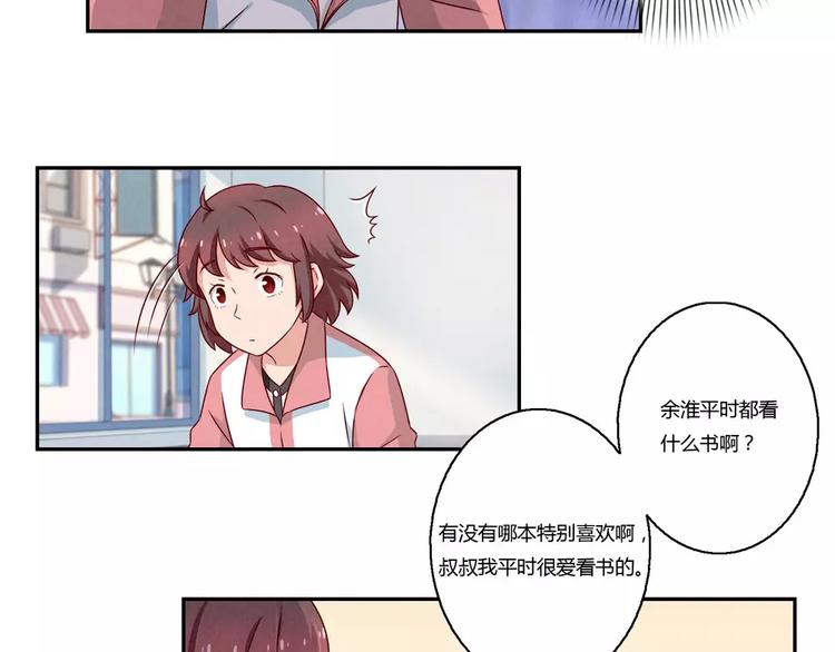 最好的我们电视剧演员表全部漫画,第108话 一见如故的“父子”1图