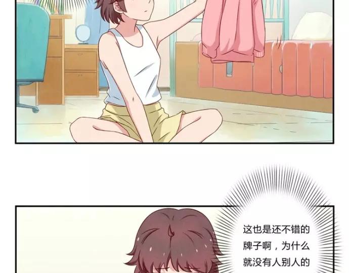 最好的我们简单漫画,第84话 为悦己者不穿秋裤1图