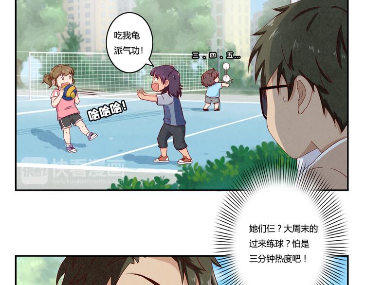 最好的我们简单漫画,第120话 排球不是这么打的2图
